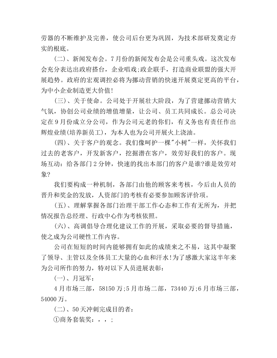 总经办下半年工作参考计划范文 _第3页