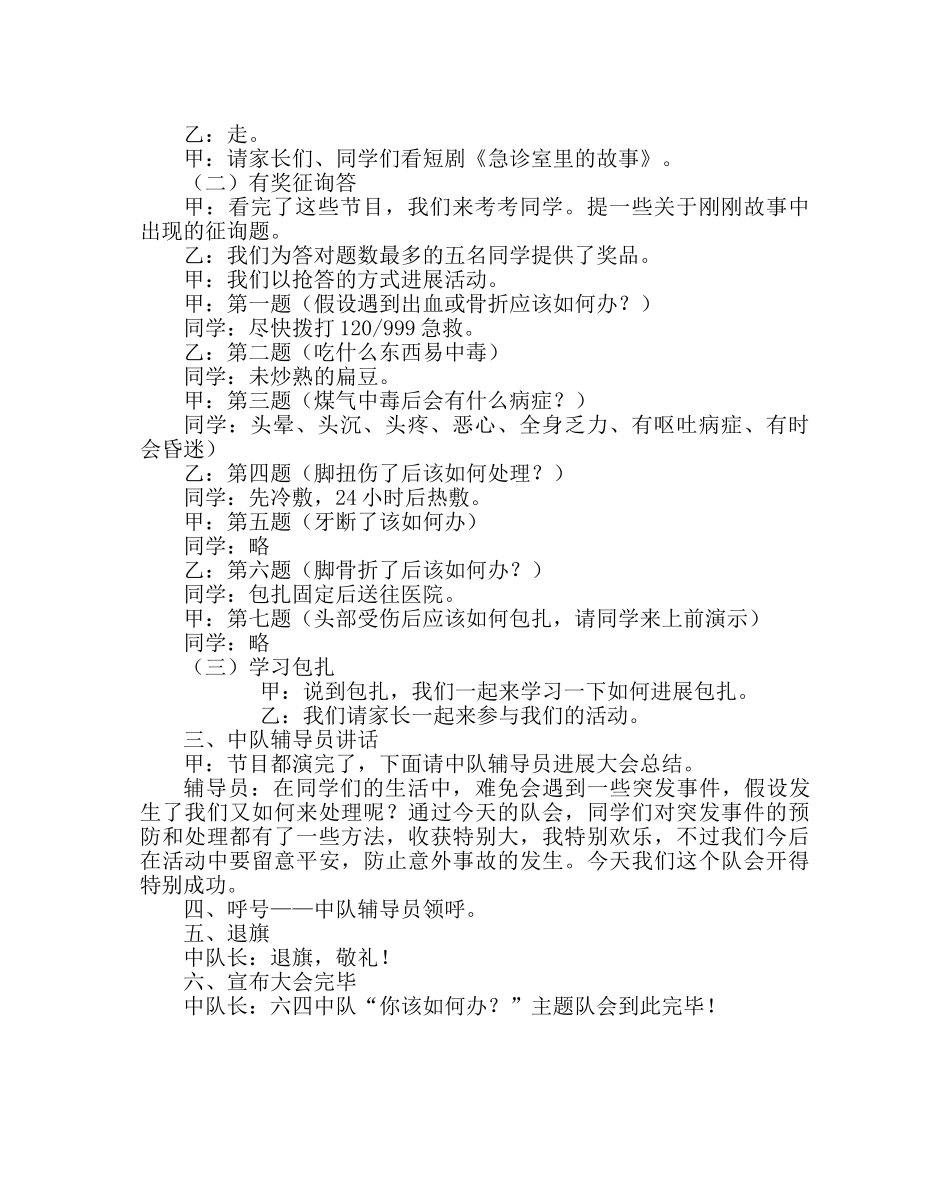 主题班会教案中队主题队会：你该怎么办？ _第2页