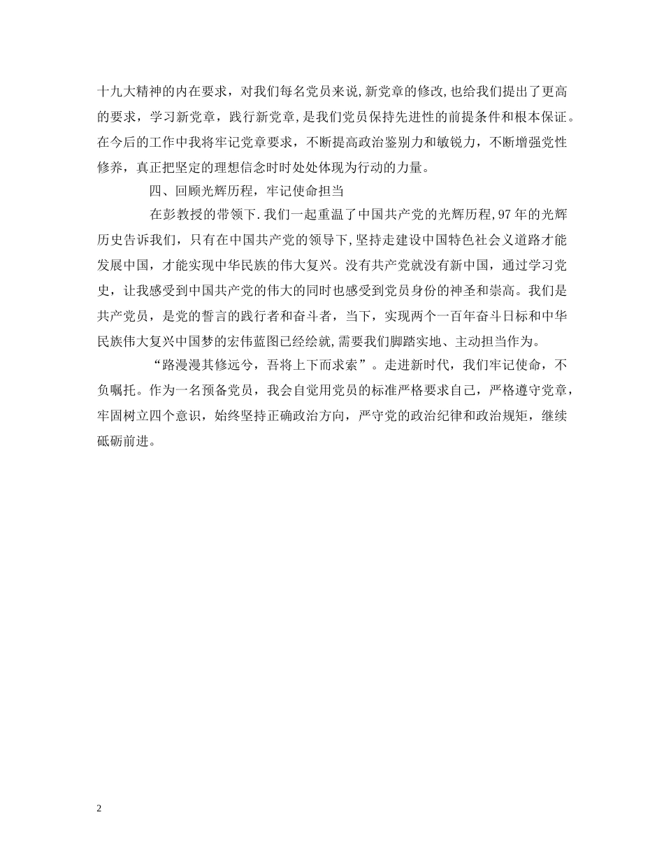 2024年新党员培训思想汇报 _第2页