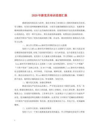 2024年新党员培训思想汇报 