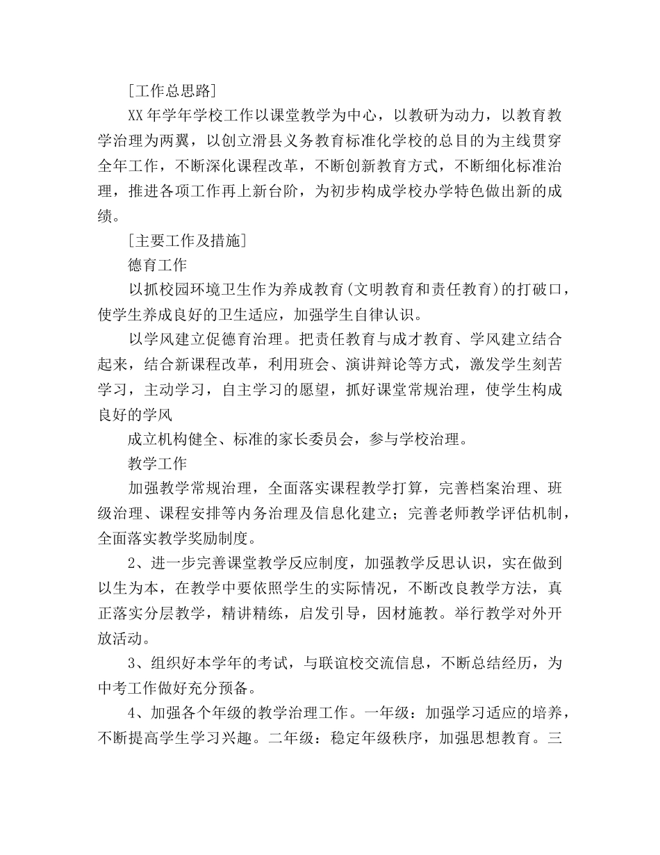 中学2024学年度学校工作参考计划 _第2页