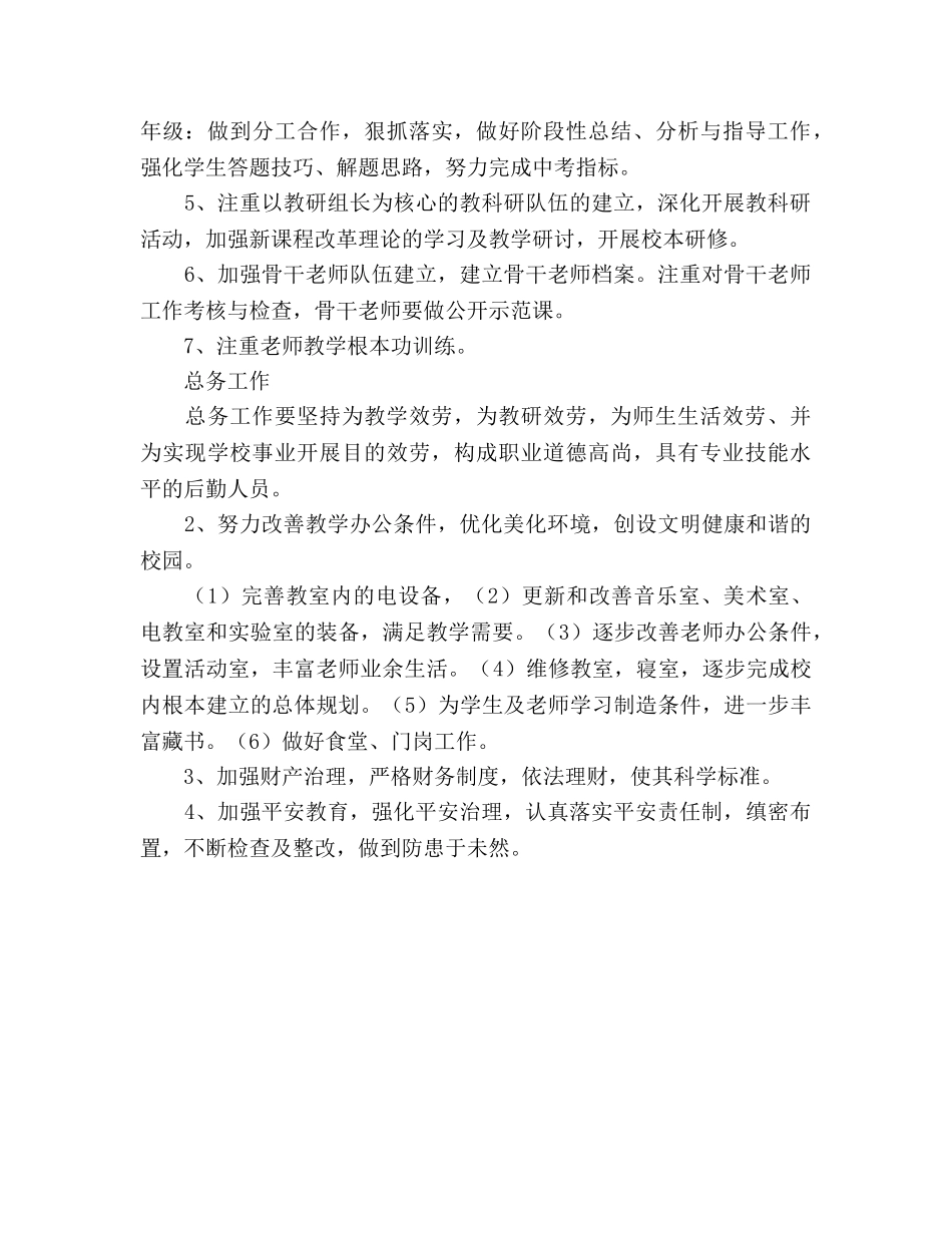 中学2024学年度学校工作参考计划 _第3页