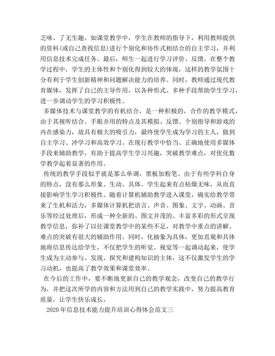 2024年信息技术能力提升培训心得体会范文最新 _第3页