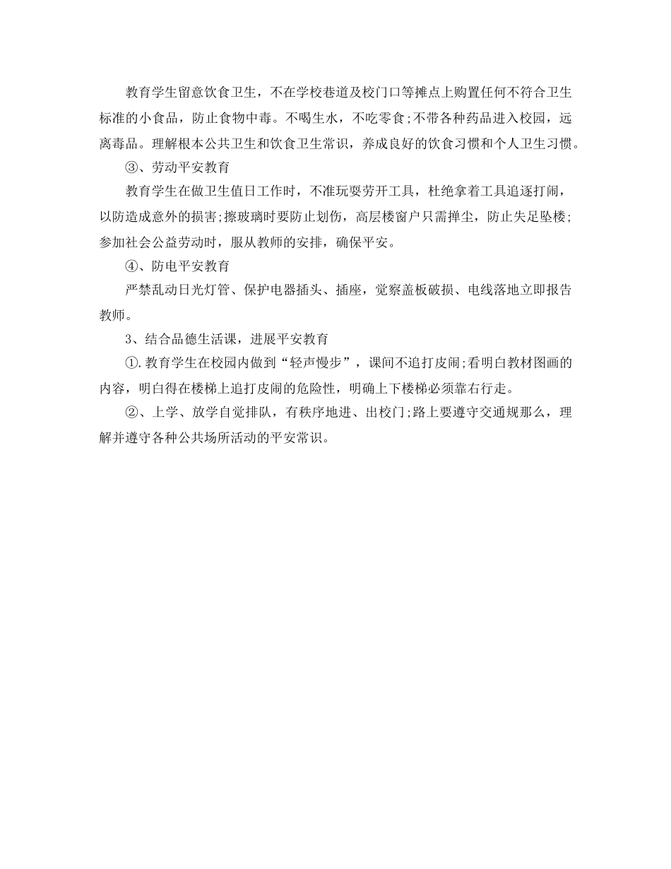 中学安全工作参考计划 _第2页