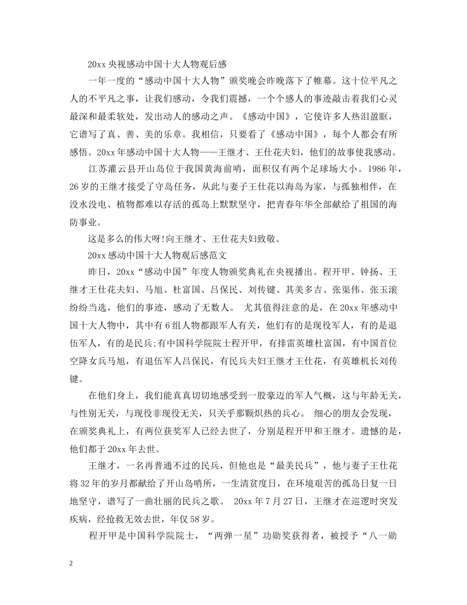 2024央视感动中国十大人物节目观后感心得体会 _第2页