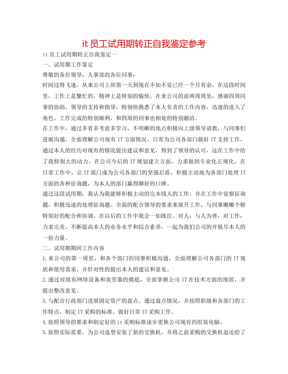 it员工试用期转正自我鉴定参考 _第1页