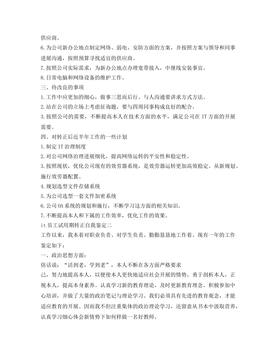 it员工试用期转正自我鉴定参考 _第2页