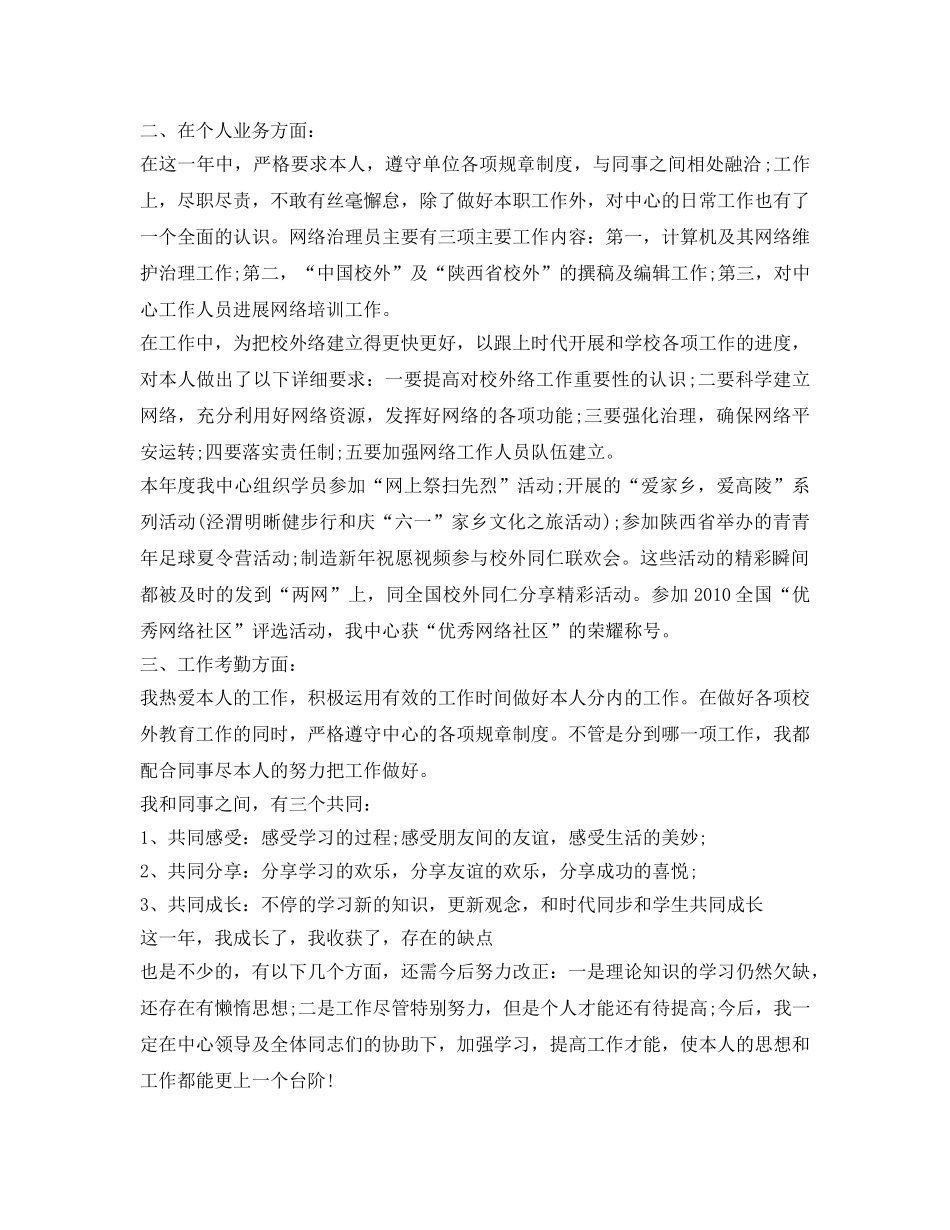 it员工试用期转正自我鉴定参考 _第3页