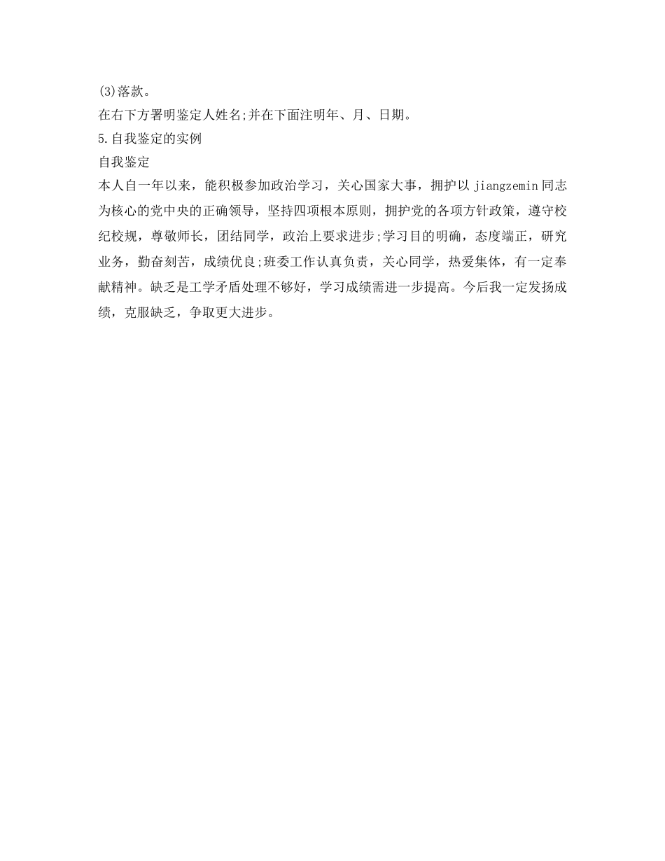 自我鉴定参考写作须知 _第2页