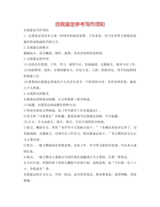 自我鉴定参考写作须知 