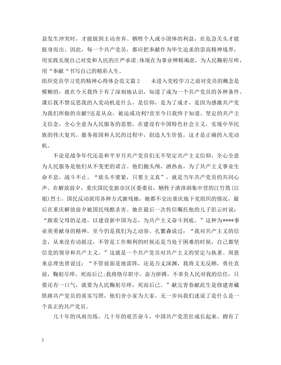 组织党员学习党的精神心得体会范文3篇 _第2页