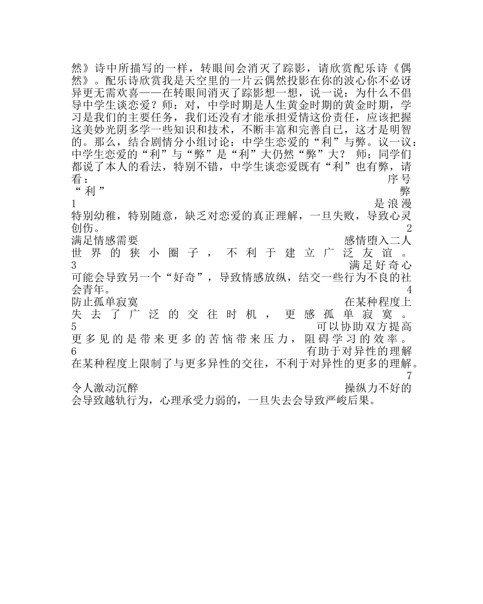 主题班会教案早恋主题班会课教案 _第2页