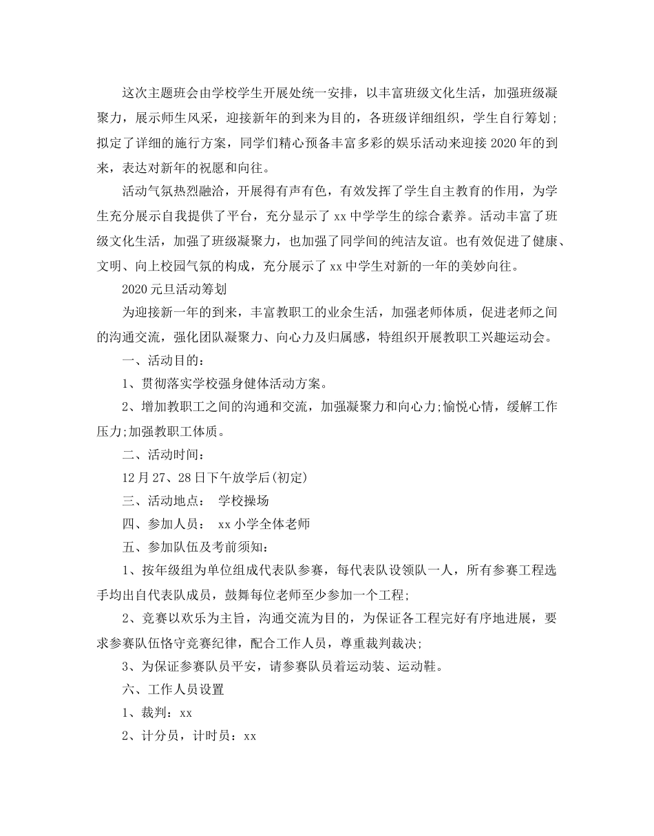 最新2024庆元旦主题活动方案策划 _第2页