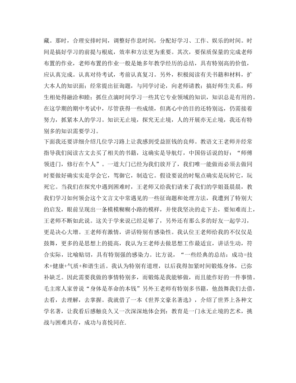 中专幼师实习自我鉴定参考 _第2页