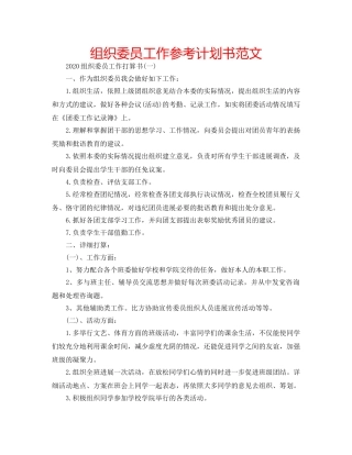 组织委员工作参考计划书范文 