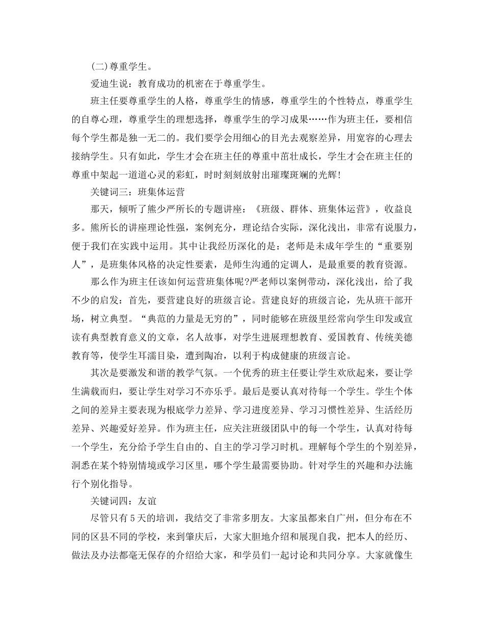 卓越班级班主任培训参考心得5篇 _第2页