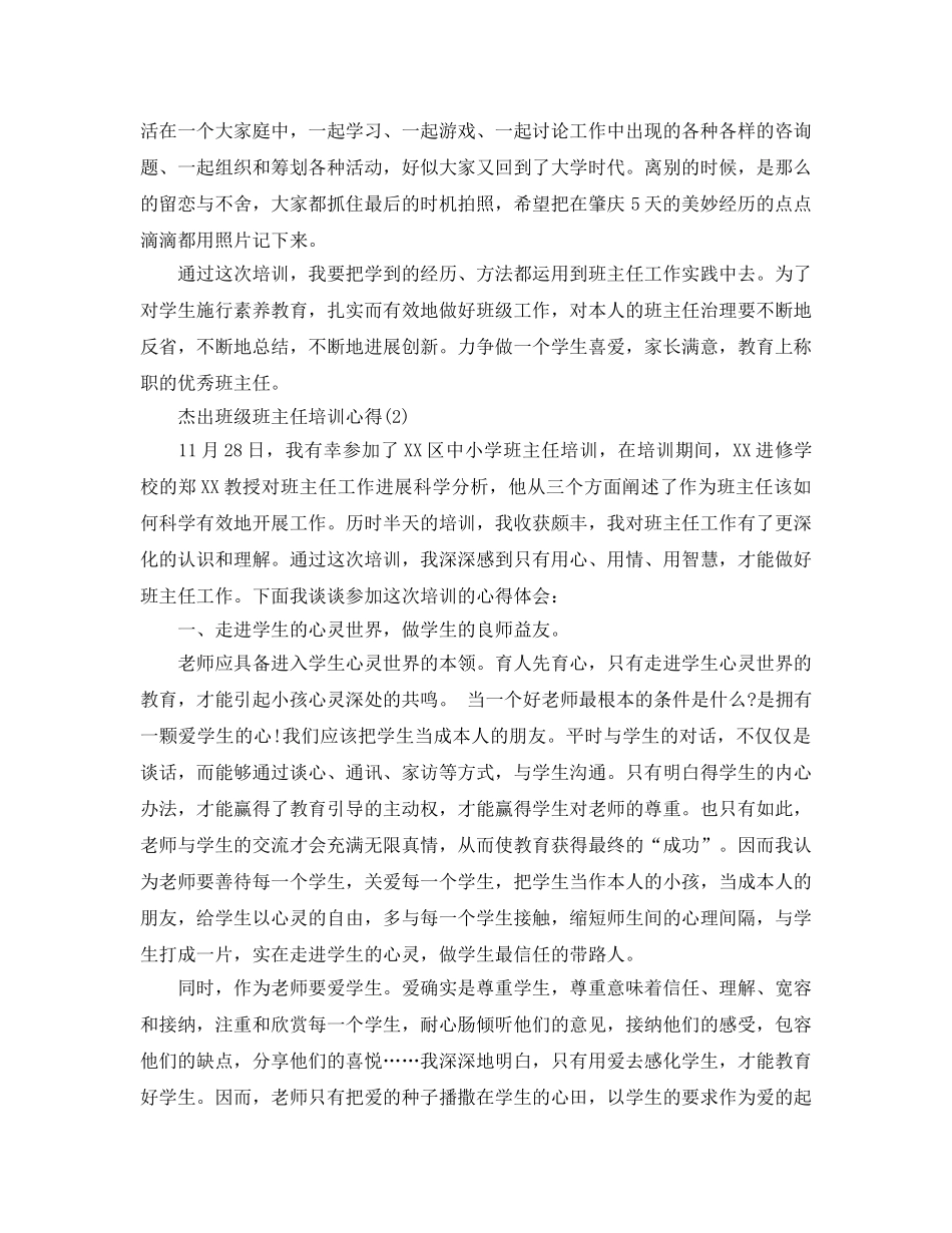 卓越班级班主任培训参考心得5篇 _第3页