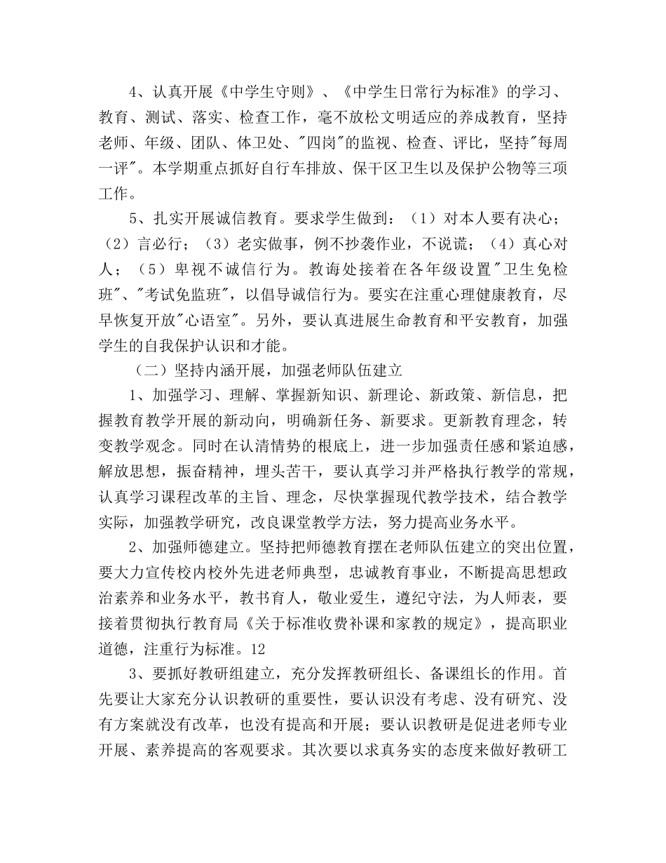 中学教导处教育工作参考计划范文 _第2页