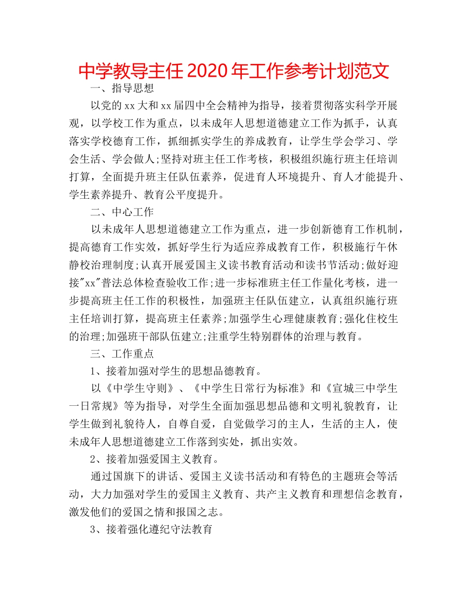中学教导主任2024年工作参考计划范文 _第1页