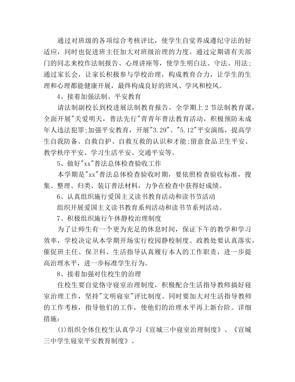 中学教导主任2024年工作参考计划范文 _第2页