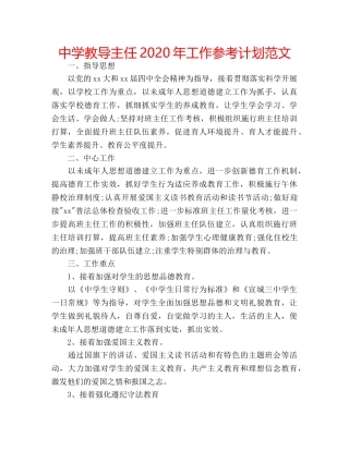 中学教导主任2024年工作参考计划范文 