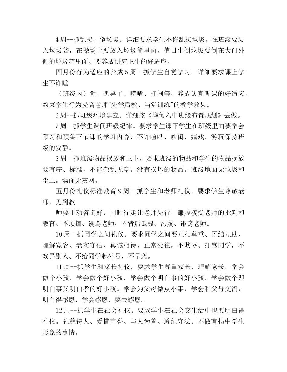 中学德育工作参考计划范文(3) _第2页