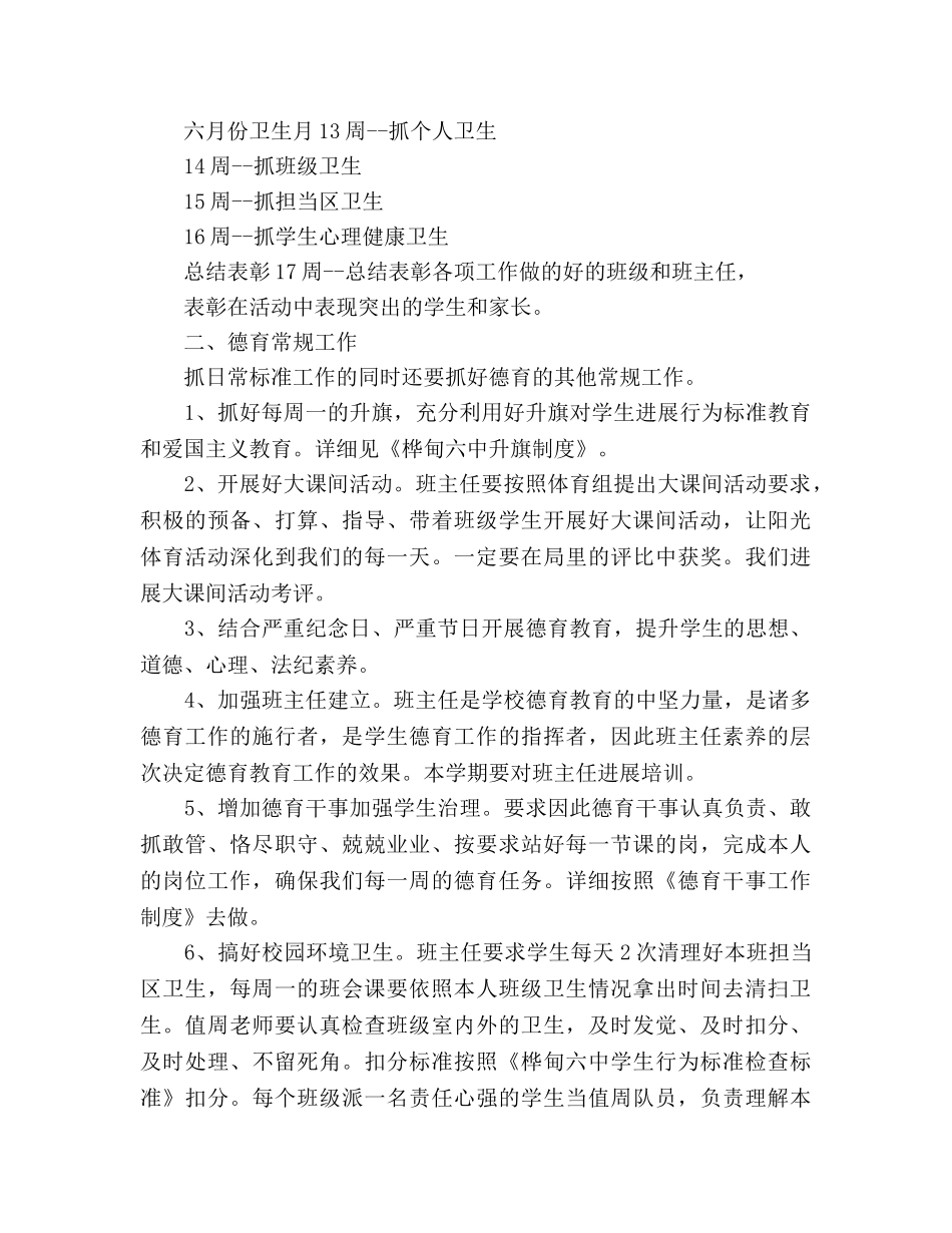 中学德育工作参考计划范文(3) _第3页