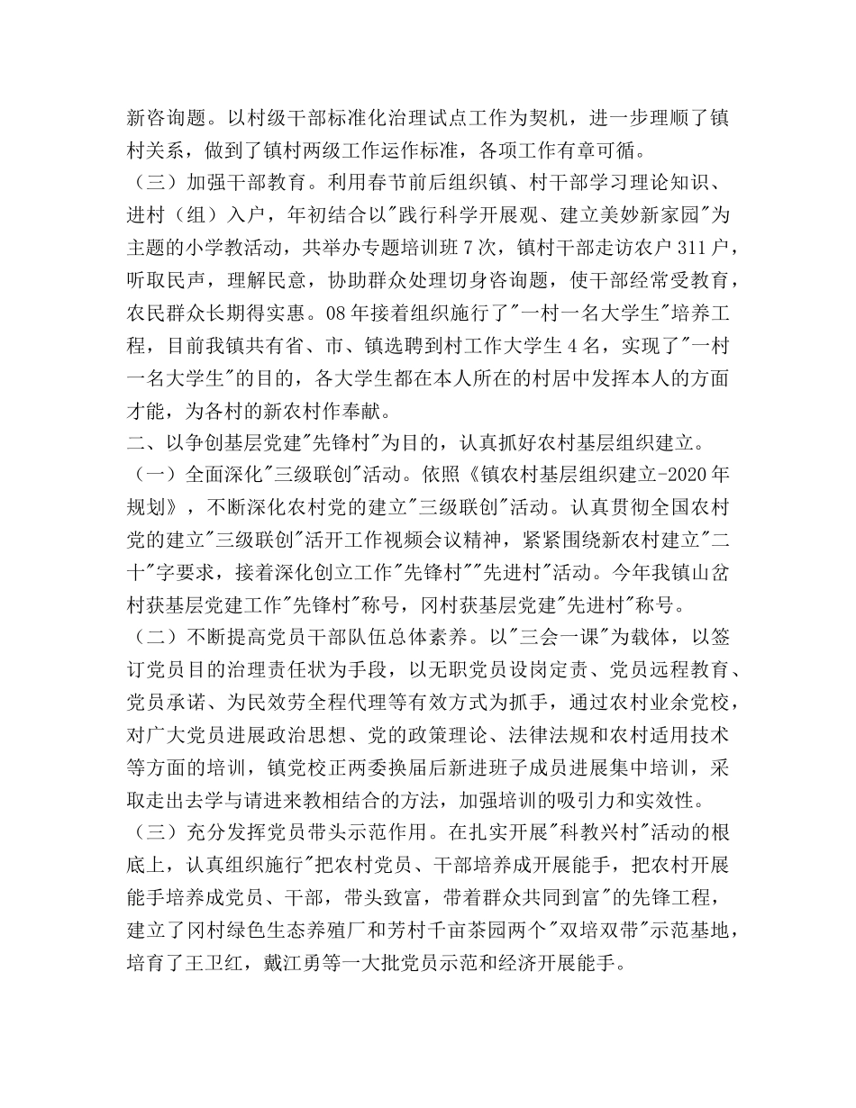 组织工作工作总结及2024年工作参考计划范文 _第2页