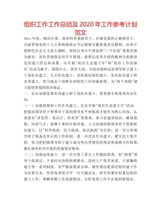 组织工作工作总结及2024年工作参考计划范文 