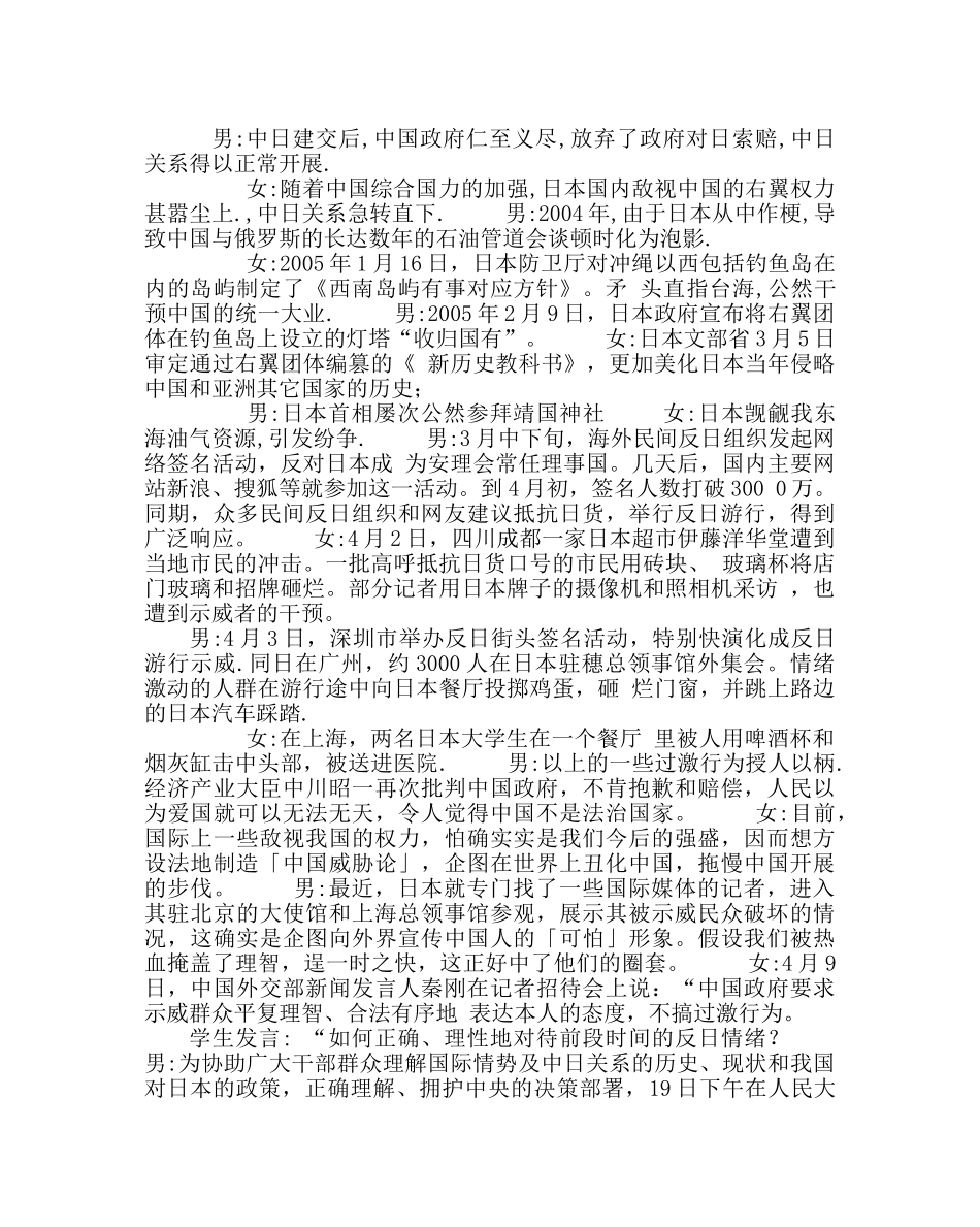 主题班会教案我们中学生应该怎样去爱国 主题班会纪实 _第2页