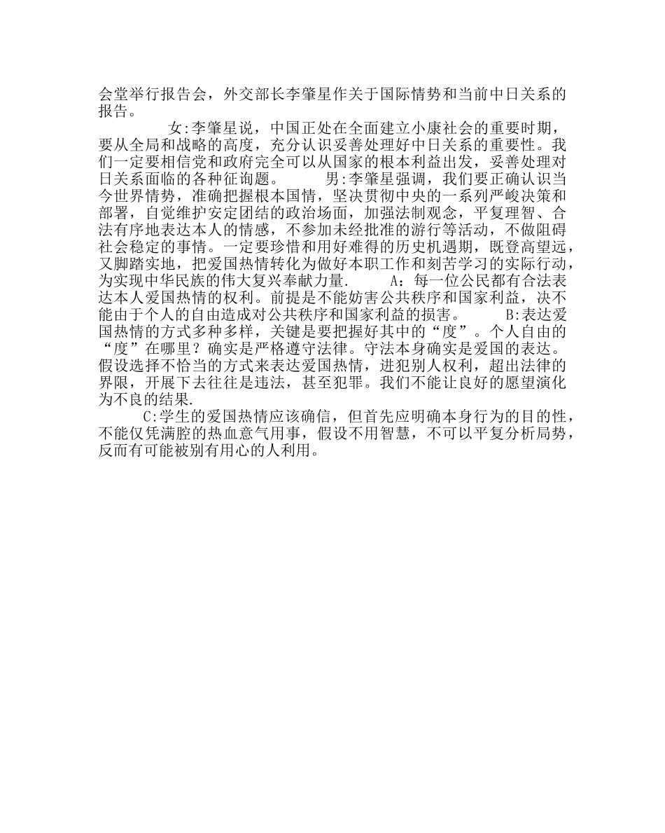 主题班会教案我们中学生应该怎样去爱国 主题班会纪实 _第3页