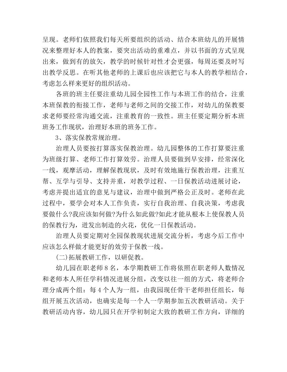 中心幼儿园秋季教育教学工作参考计划范文2024 _第3页