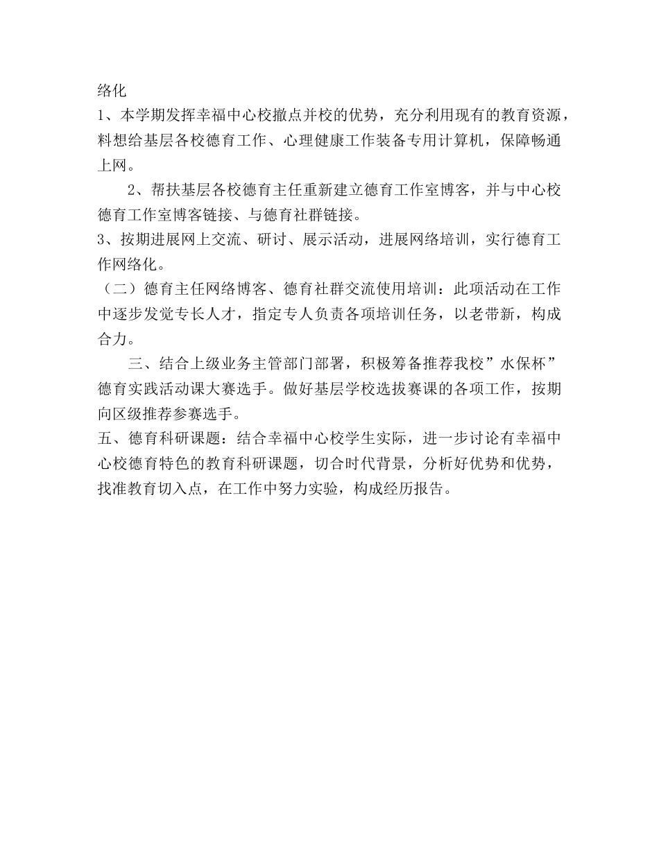 中小学校德育研修工作参考计划 _第2页