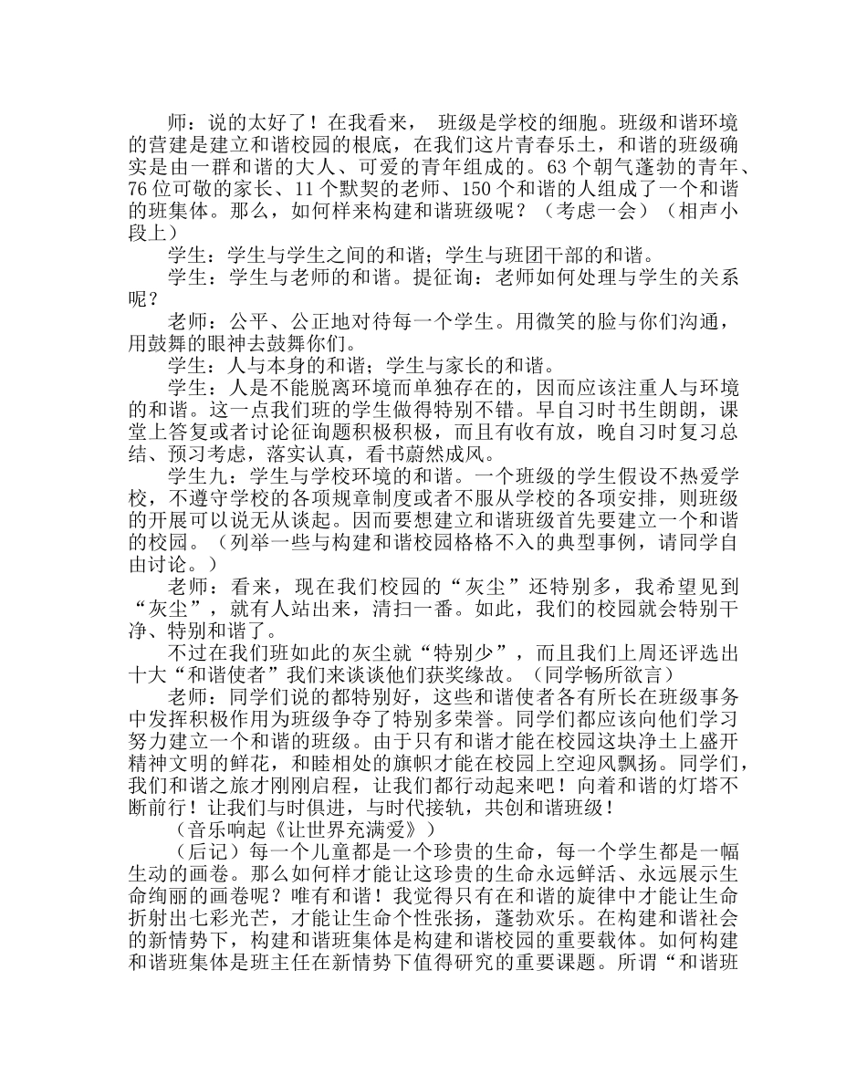 主题班会教案主题班会课：创建和谐班级，共建美好校园 _第2页