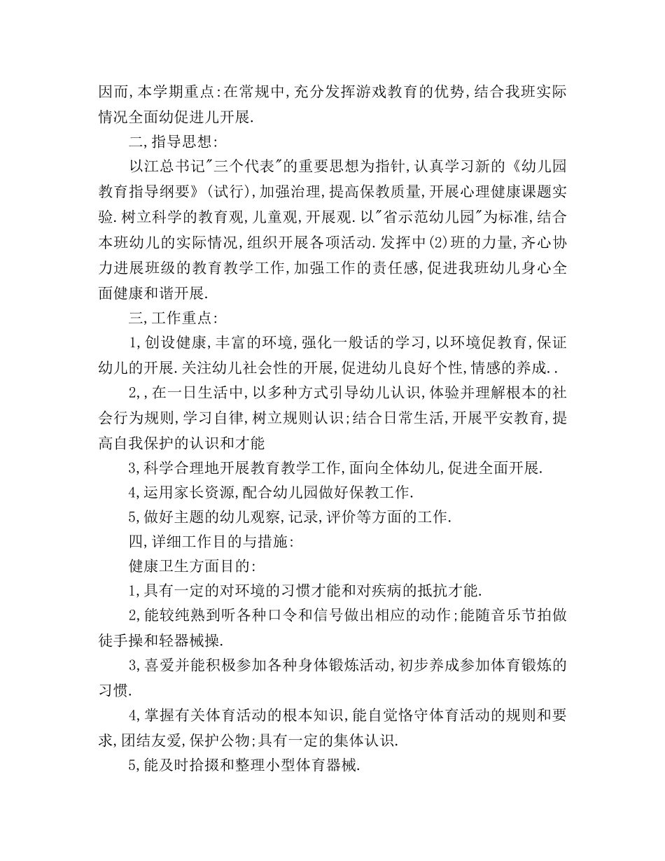 最新幼儿教师工作参考计划 _第2页