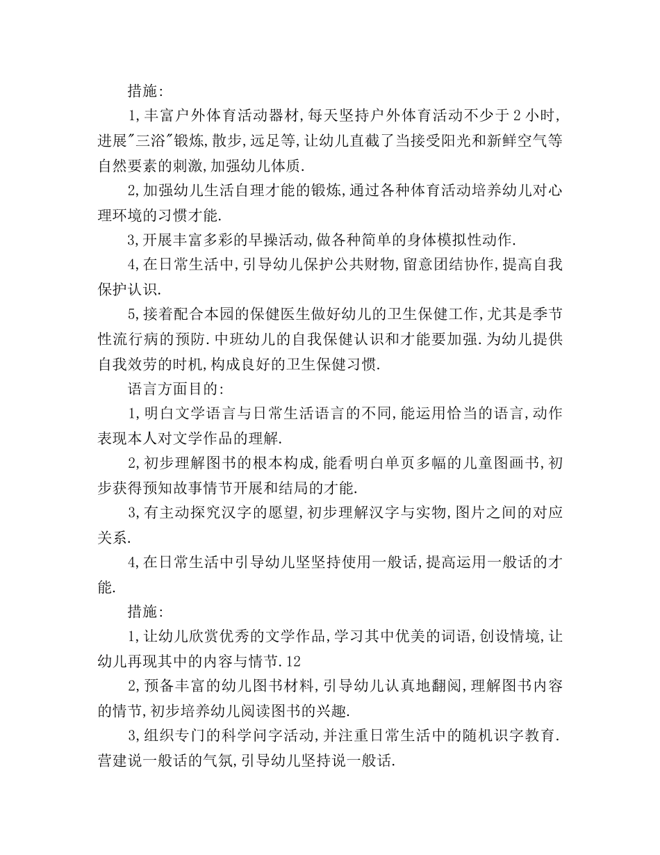 最新幼儿教师工作参考计划 _第3页