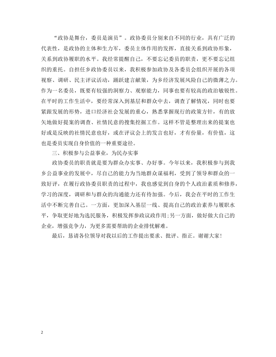 2024年终董事长个人述职报告范文 _第2页