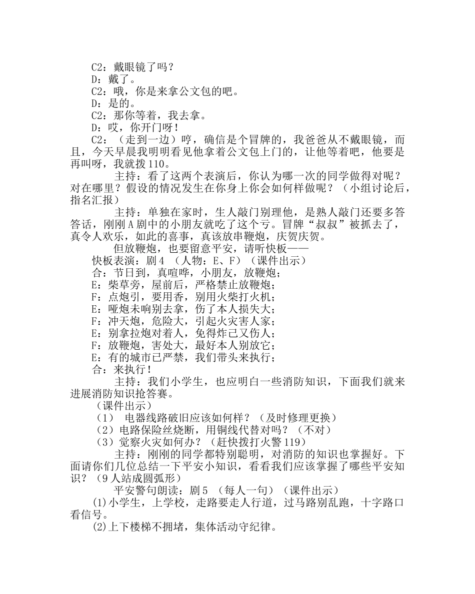 主题班会教案主题班会设计方案：时时刻刻注意安全 _第3页