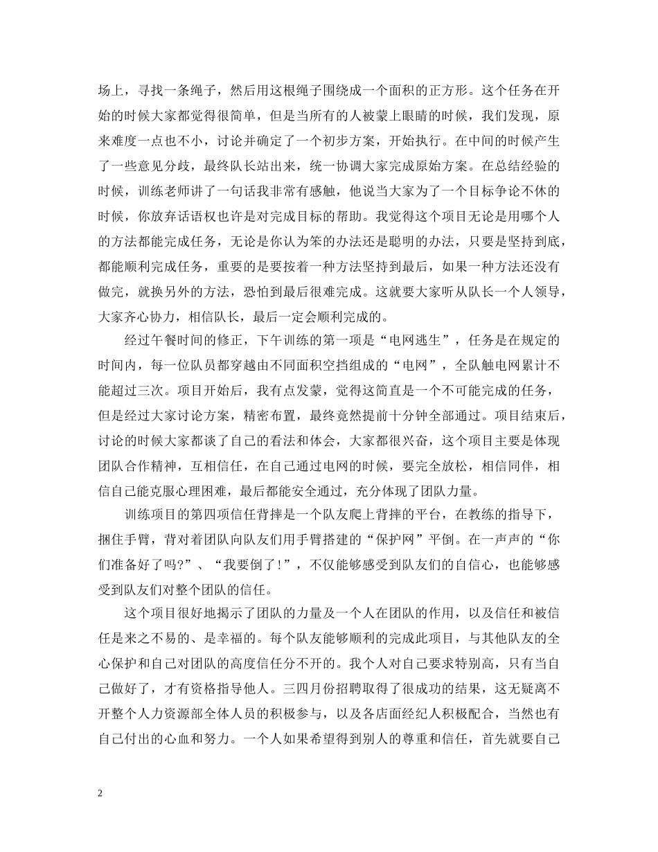 2024年新版团队拓展训练心得体会【三篇】 _第2页