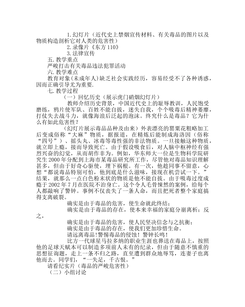 主题班会教案禁毒知识教育教案 _第2页