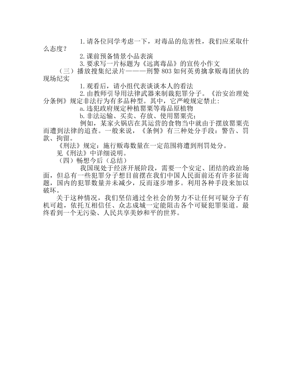 主题班会教案禁毒知识教育教案 _第3页