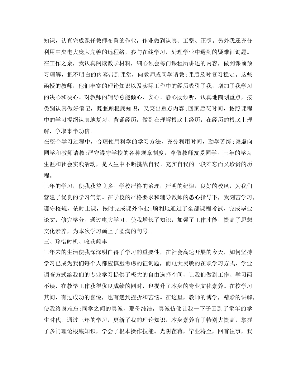 2024远程教育自我鉴定参考范文 _第2页