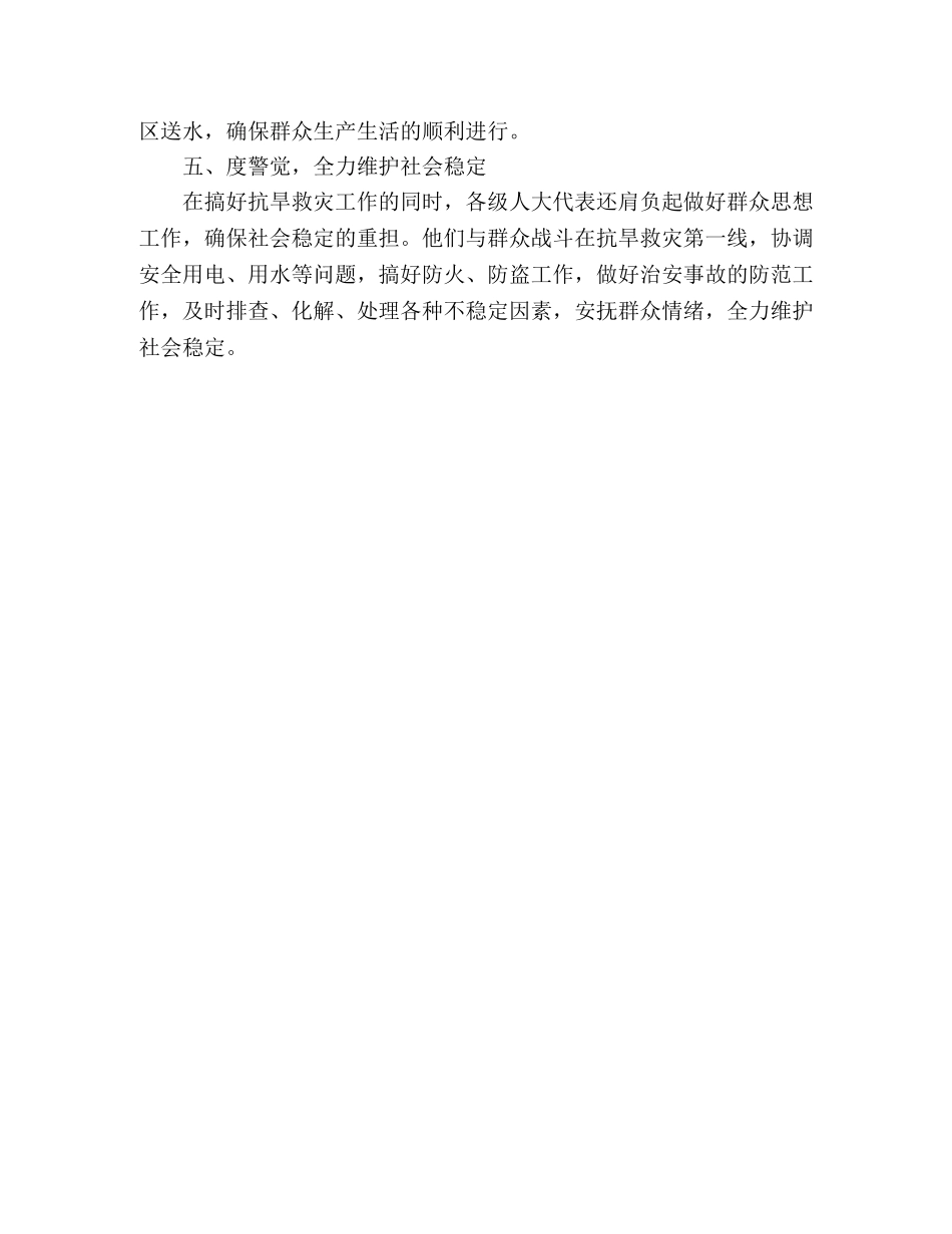 2024年云南省抗旱救灾工作情况汇报范文 _第2页