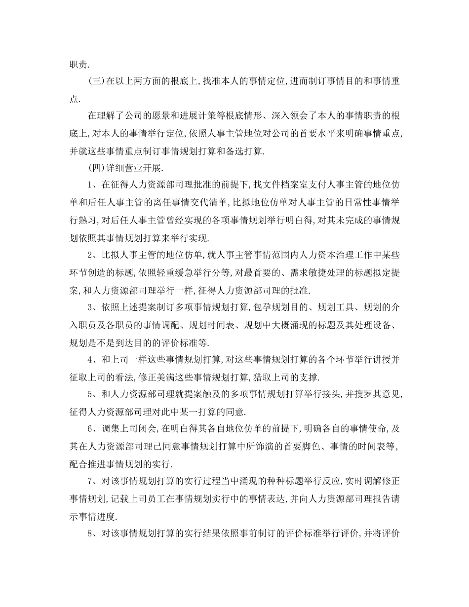 最新（工作参考计划）2024年最新销售总监工作参考计划 _第2页