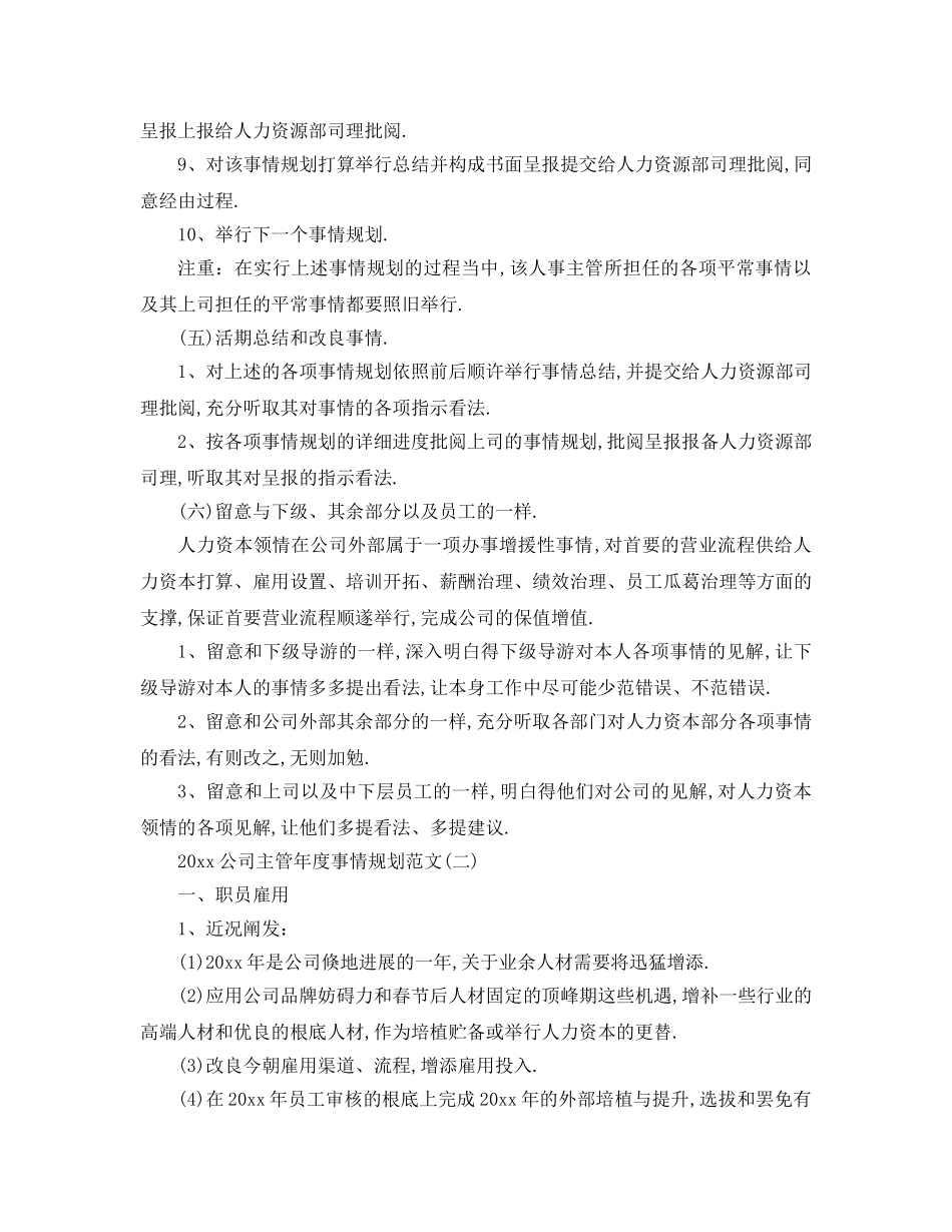 最新（工作参考计划）2024年最新销售总监工作参考计划 _第3页