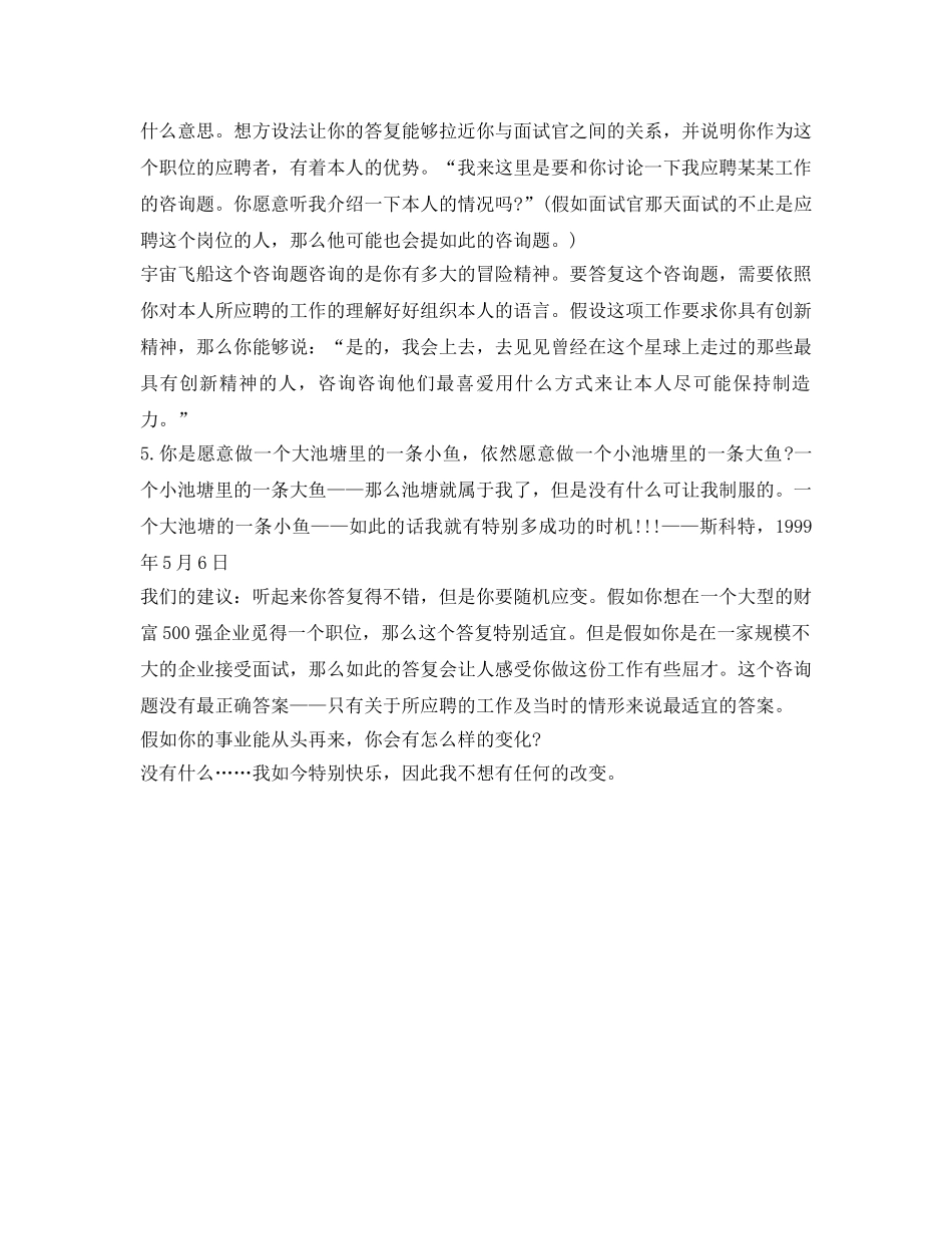 自我介绍参考刁钻问题 _第3页