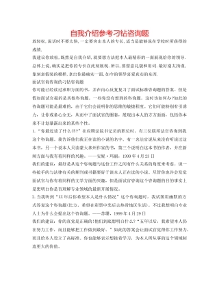 自我介绍参考刁钻问题 