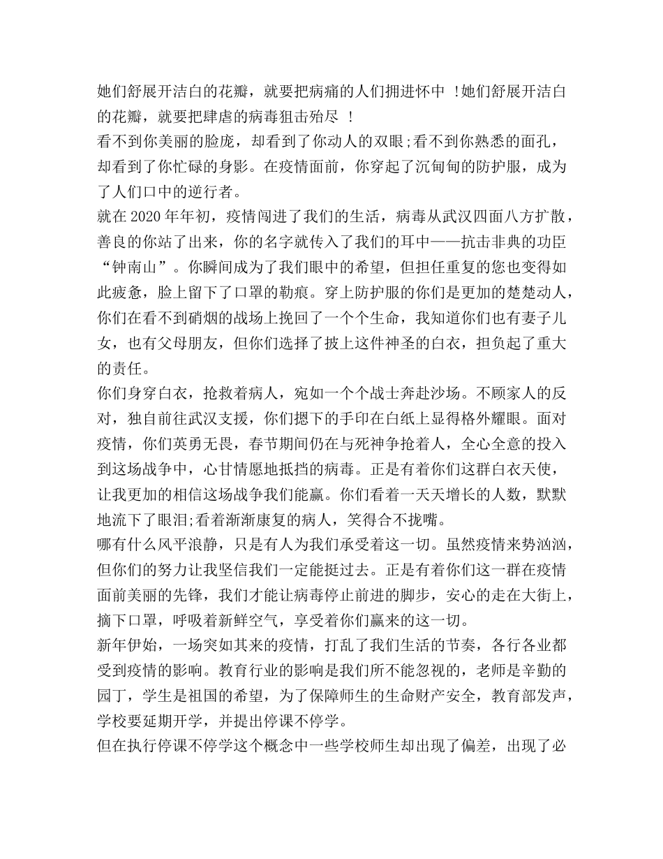 2024央视开学第一课观后感_观看央视开学第一课心得体会 _第2页