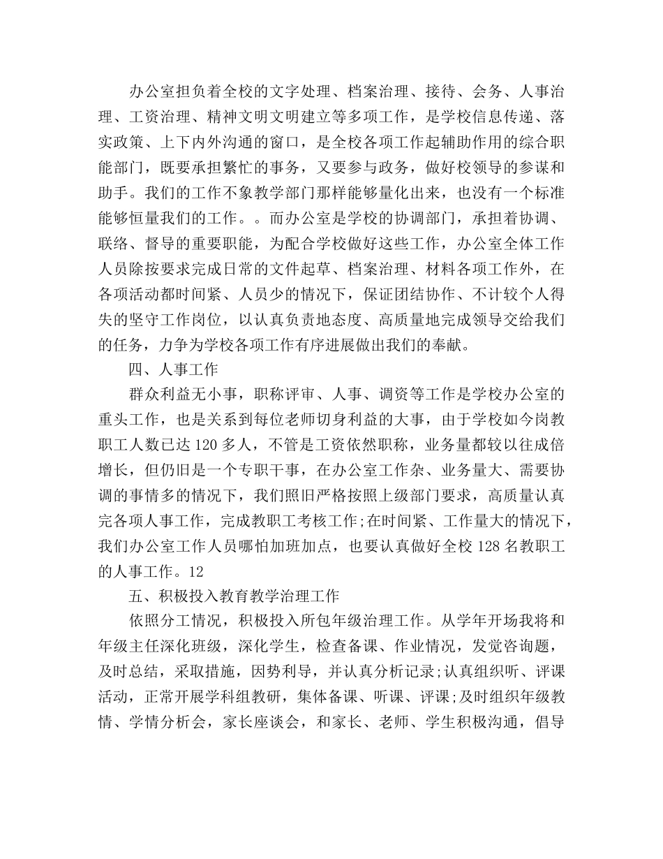 中学副校长个人工作参考计划范文(1) _第2页