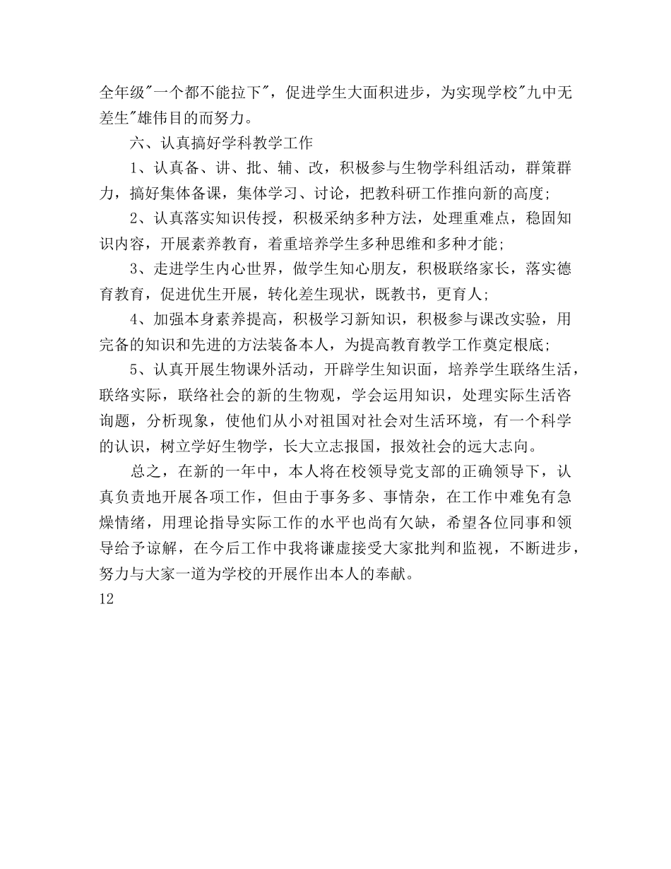 中学副校长个人工作参考计划范文(1) _第3页